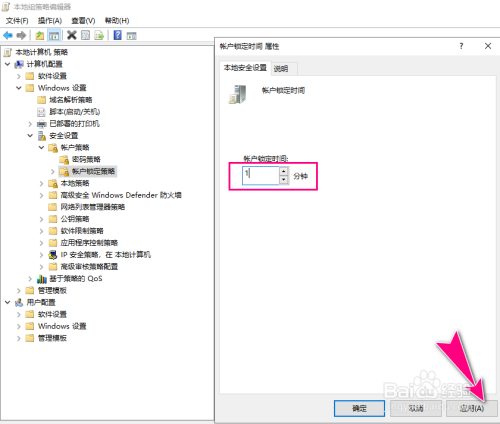 怎么在win10自定义用户登录次数过多的锁定时间