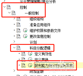 SAP CO如何定义获利能力细分的过账异常