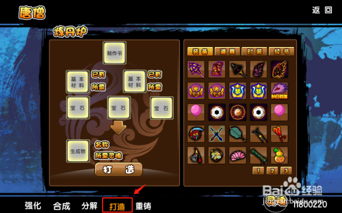 造梦西游3里面的红莲教皇怎么打造?