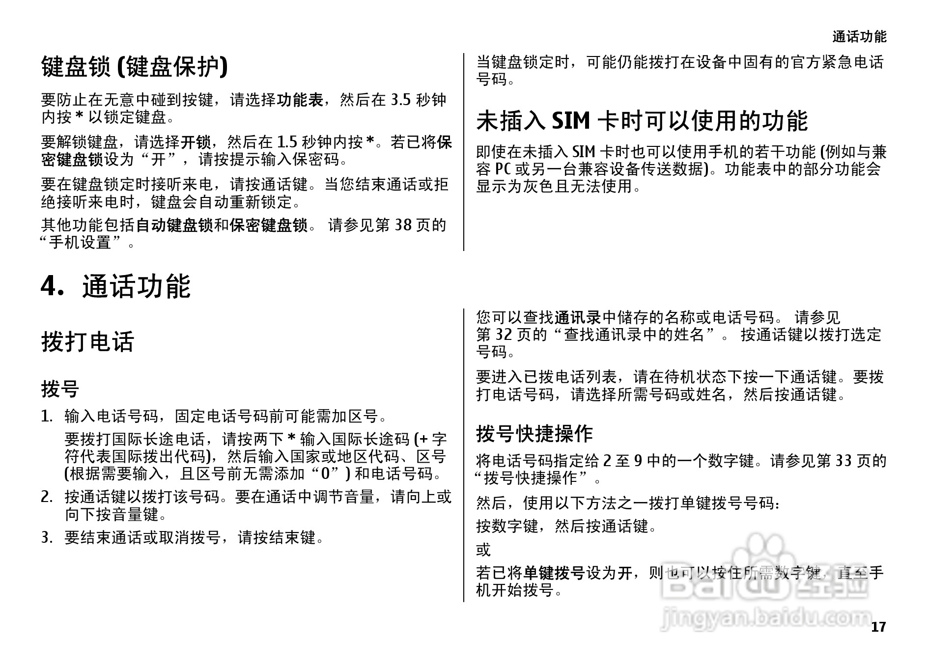 诺基亚7500手机使用说明书:[2]