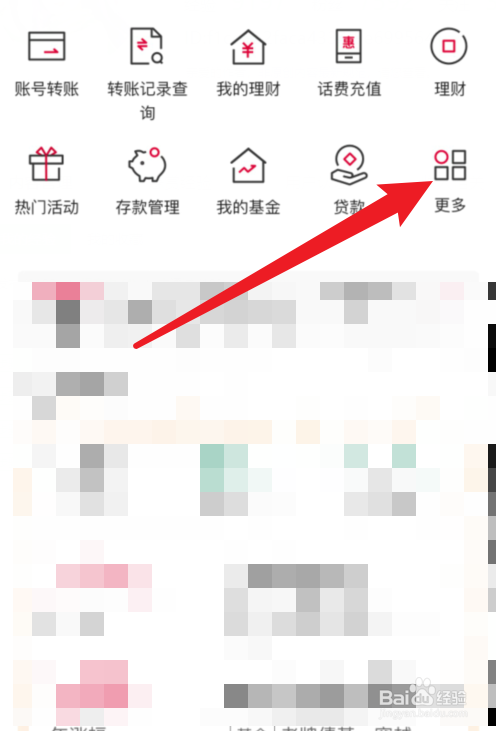 中国银行APP社保缴费在哪里？
