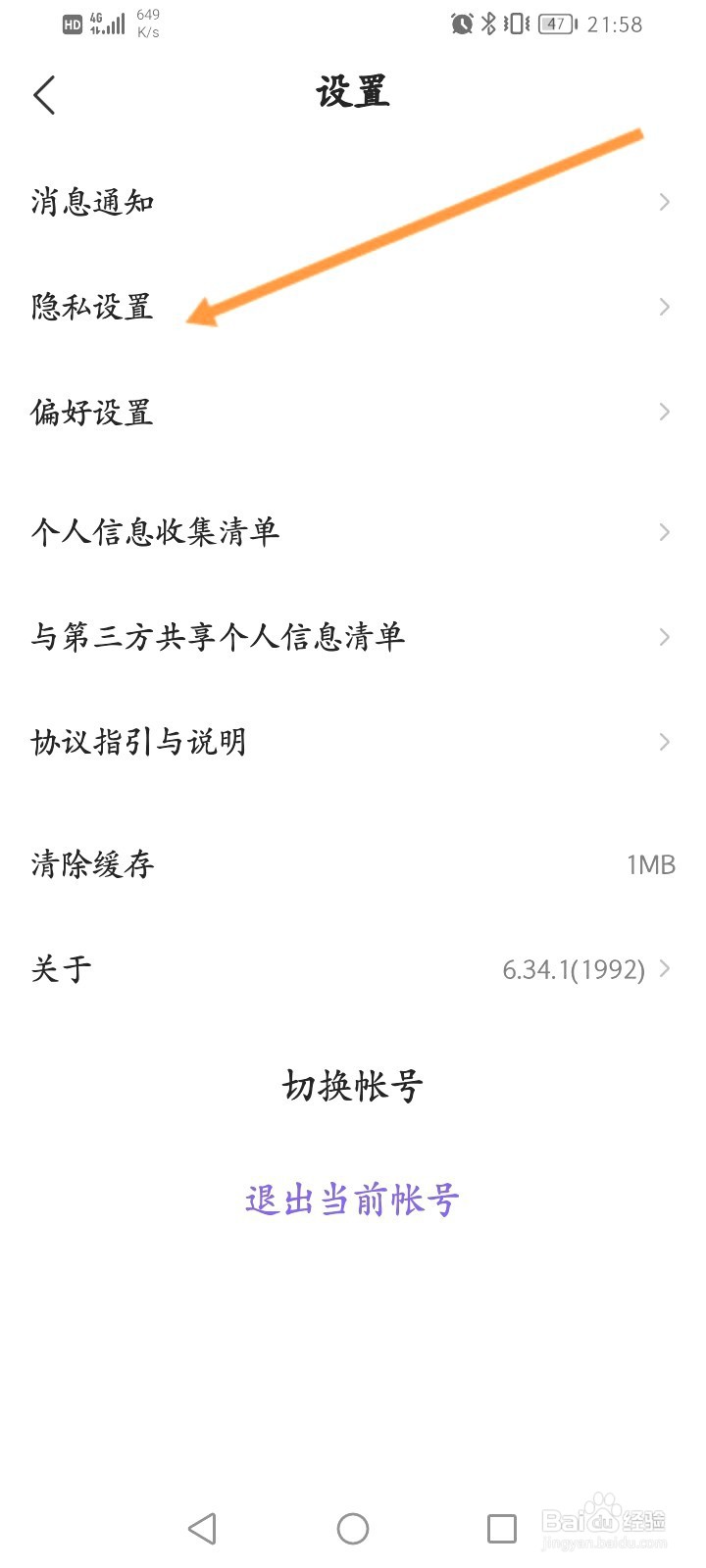 Hello语音该如何开启隐身在线状态功能