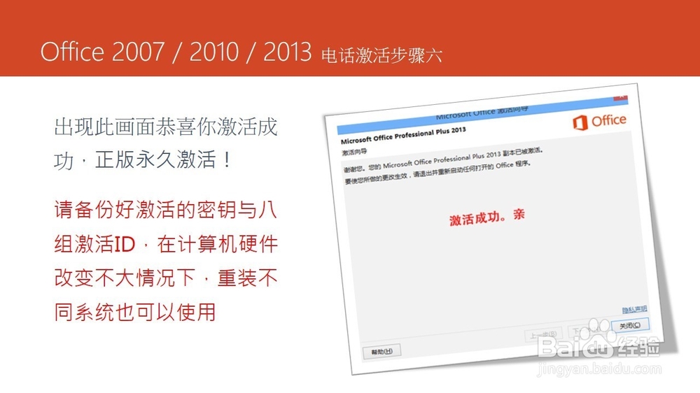 激活office流程