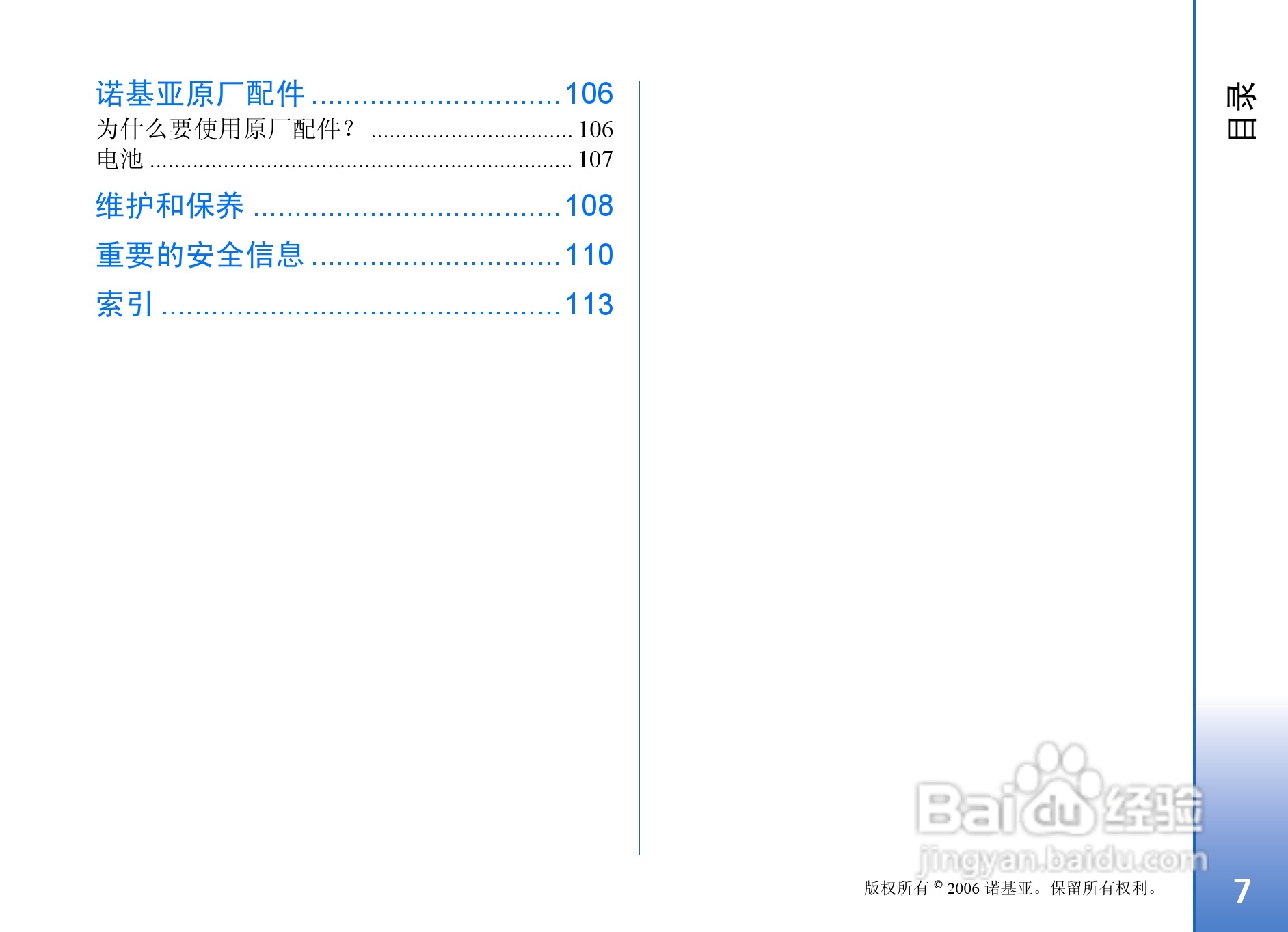 诺基亚N91 8GB手机使用说明书:[1]