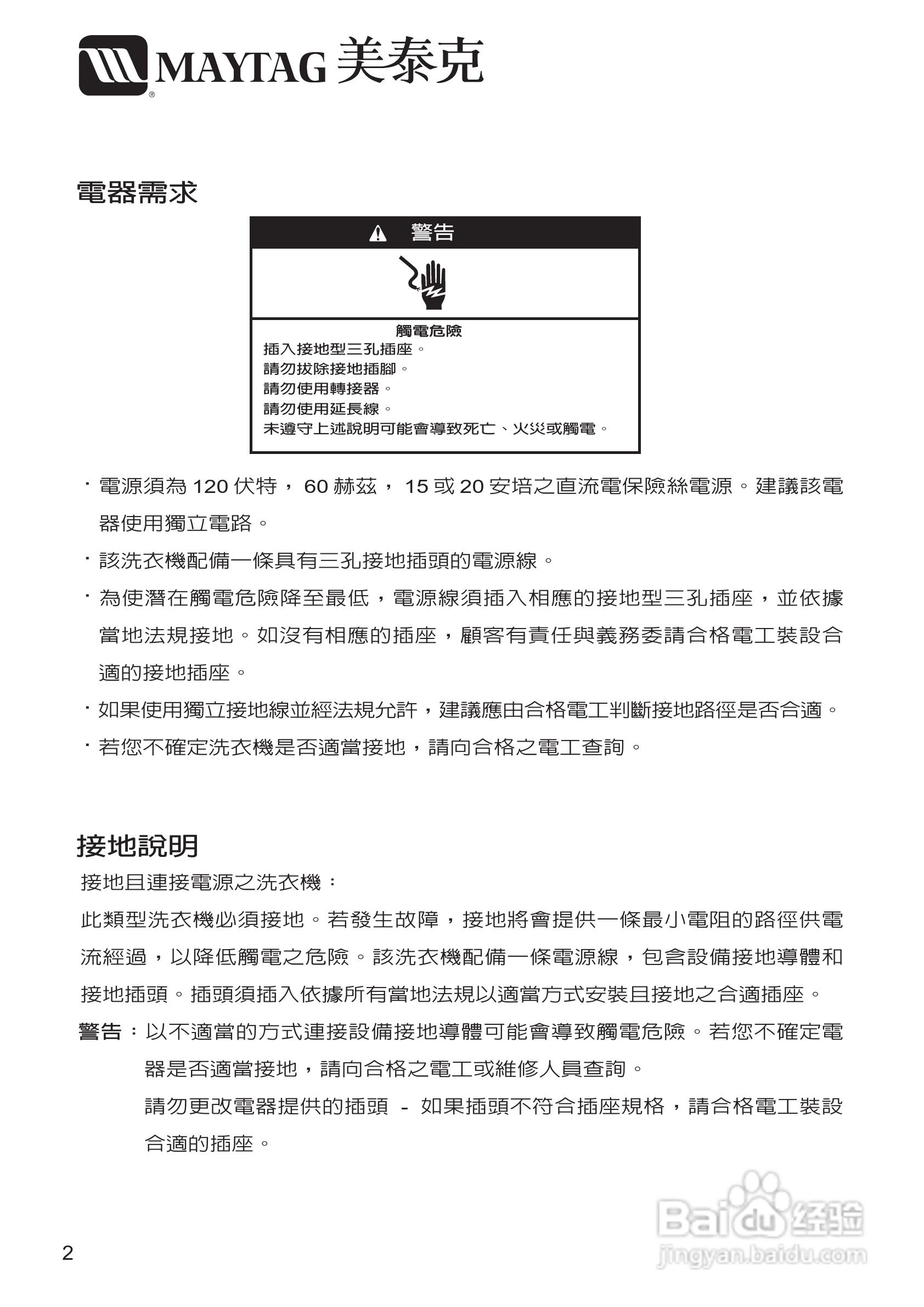 美泰克MAYTAG MHWZ600洗衣机说明书:[1]