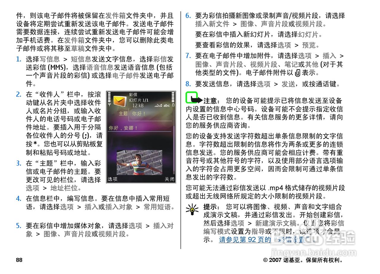 诺基亚N82手机使用说明书:[9]