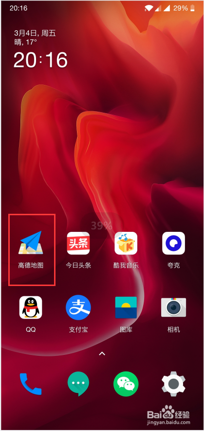 高德地图APP怎么打开视觉障碍模式?
