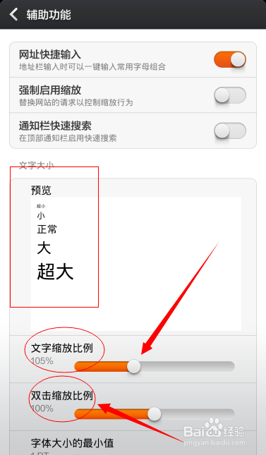 如何调节手机字体的大小