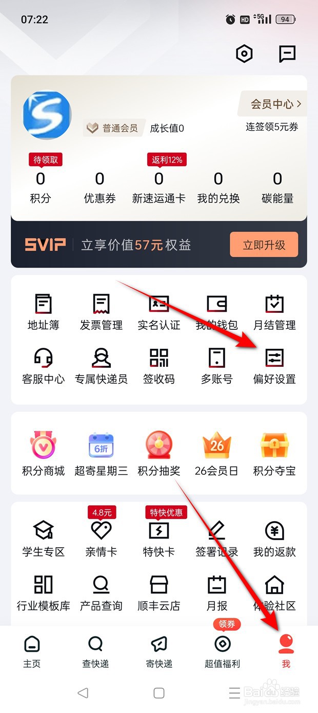 顺丰快递寄大件回访服务怎么打开与关闭