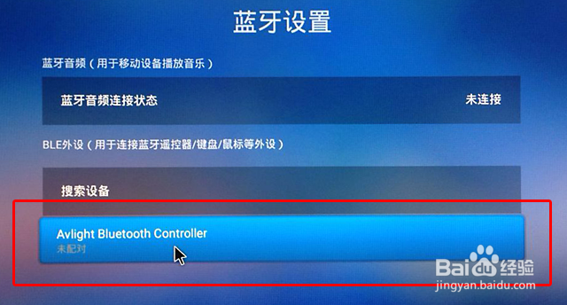 蓝牙遥控器重新连接的方法