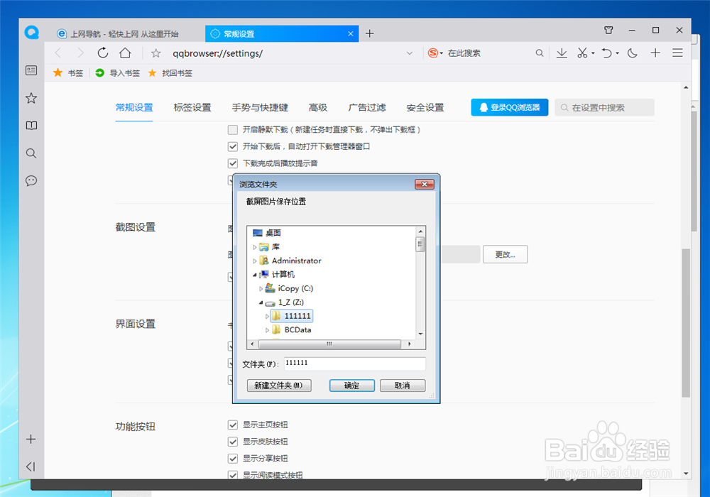 QQ浏览器如何设置截图保存位置
