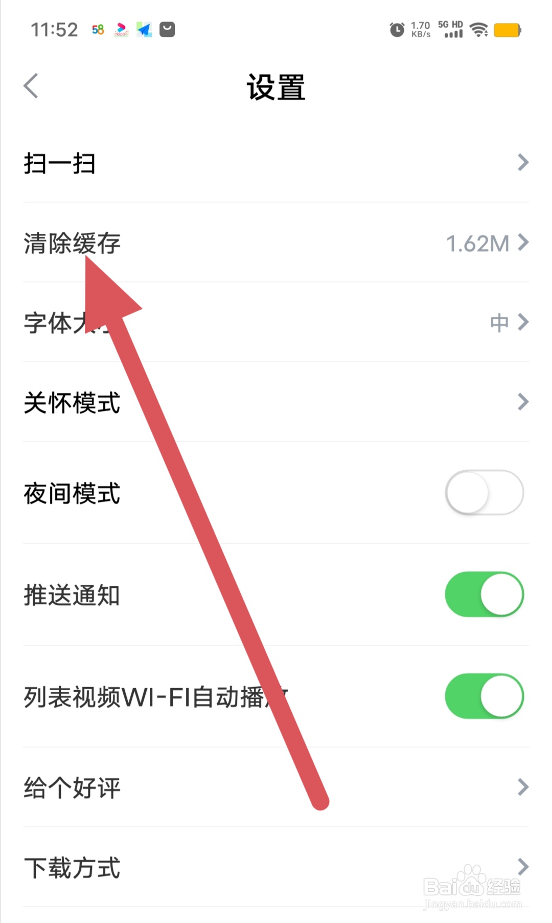 海报新闻如何查看清除缓存