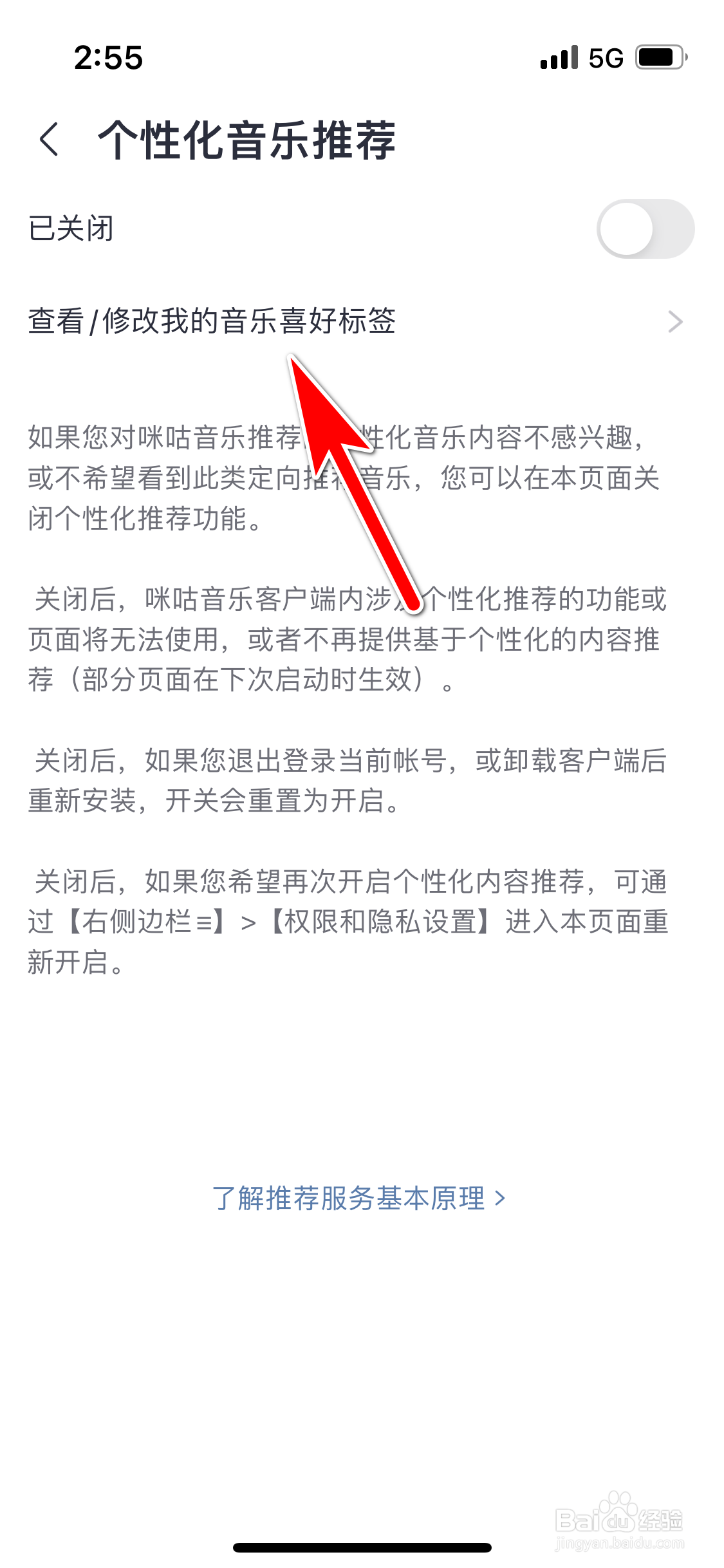 咪咕音乐怎么修改我的音乐喜好标签