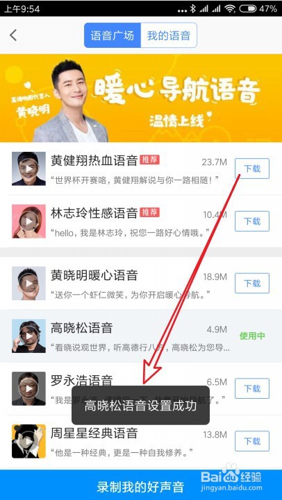 高德地图如何修改导航语音