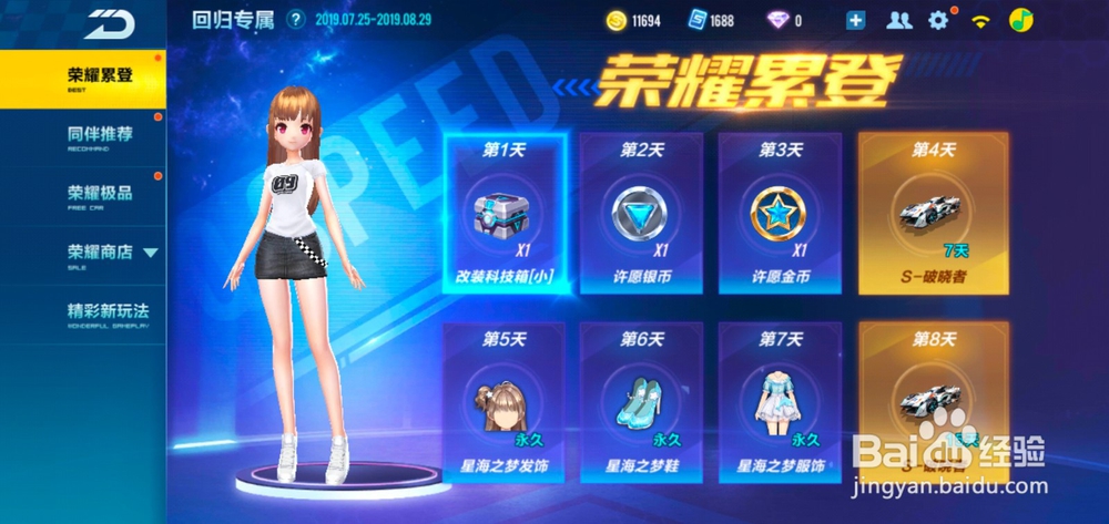 QQ飞车手游如何领取回归奖励