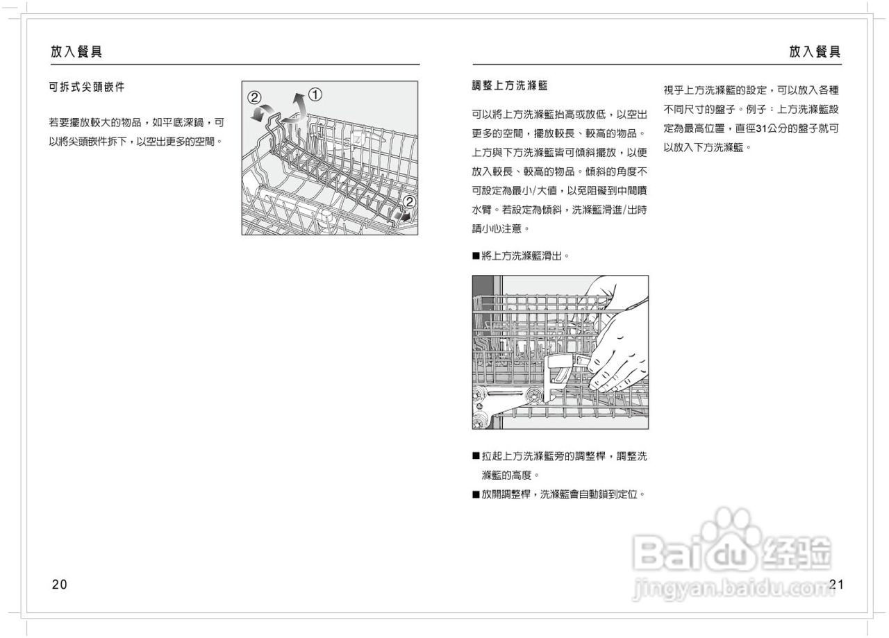 美诺Miele洗碗机G1470使用说明书:[2]