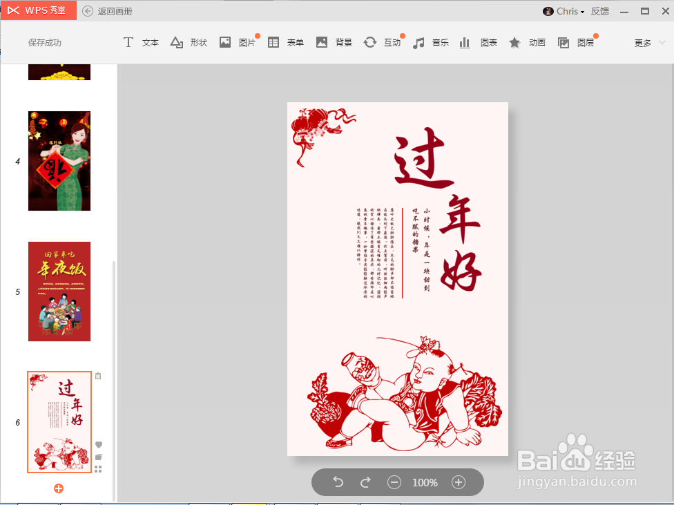 如何使用秀堂设计H5新年祝福场景