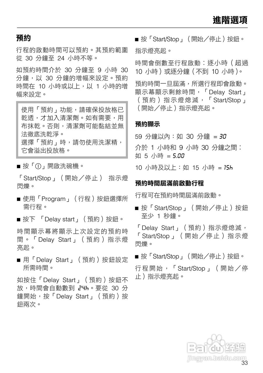 美诺Miele洗碗机G1432使用说明书:[4]