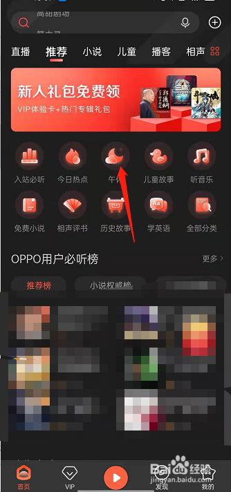 喜马拉雅fm如何开启专注学习