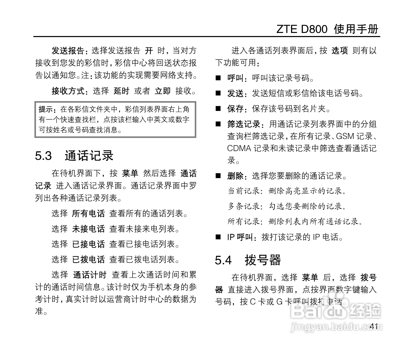 中兴ZTE D800手机使用说明书:[5]
