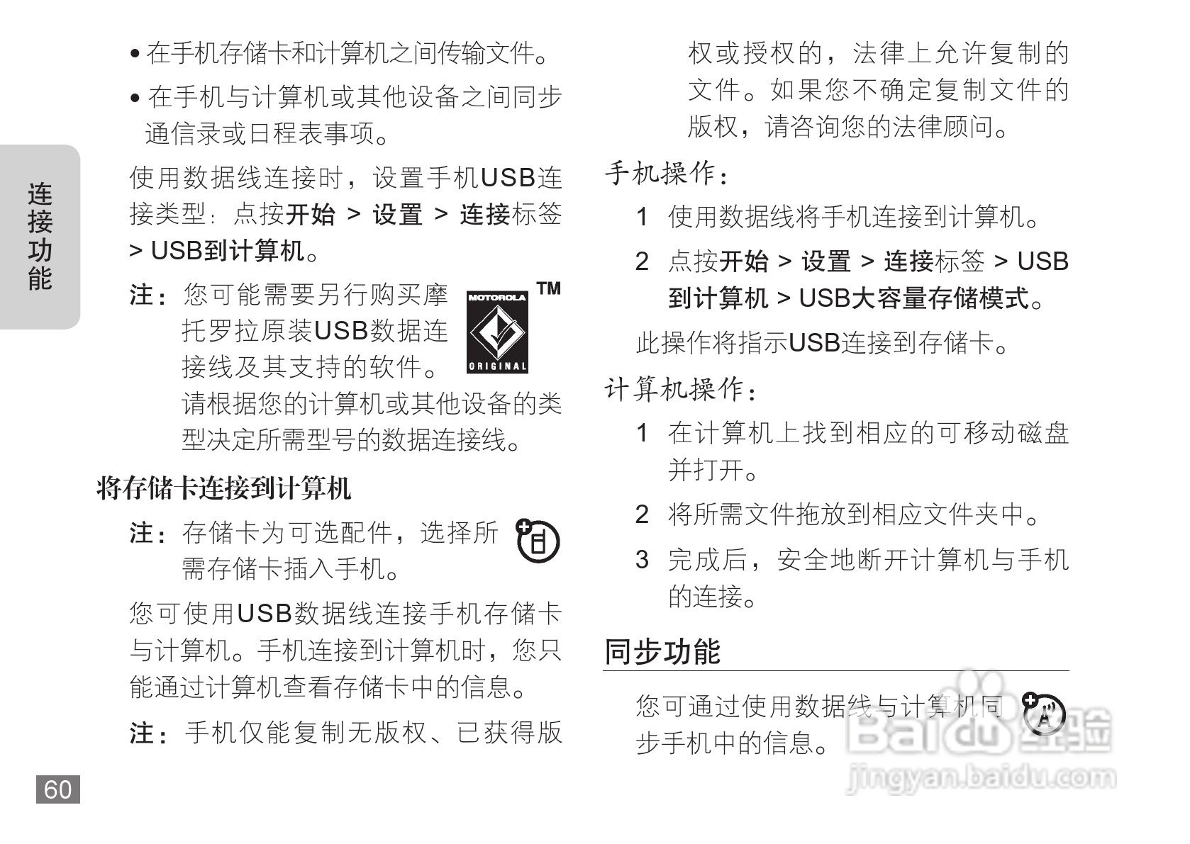 摩托罗拉A3100手机使用说明书:[7]