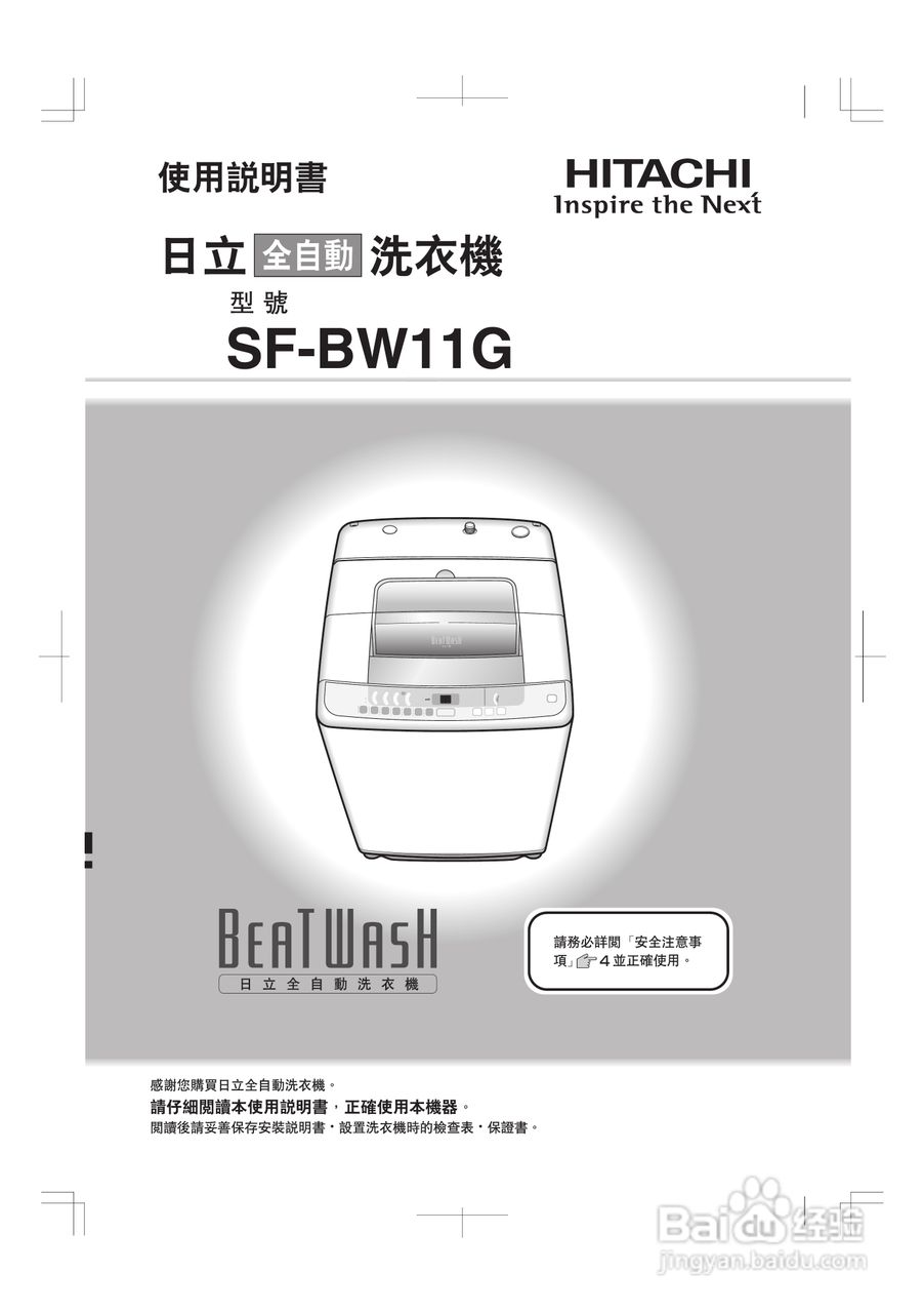 日立SF-BW11G洗衣机使用说明书:[1]