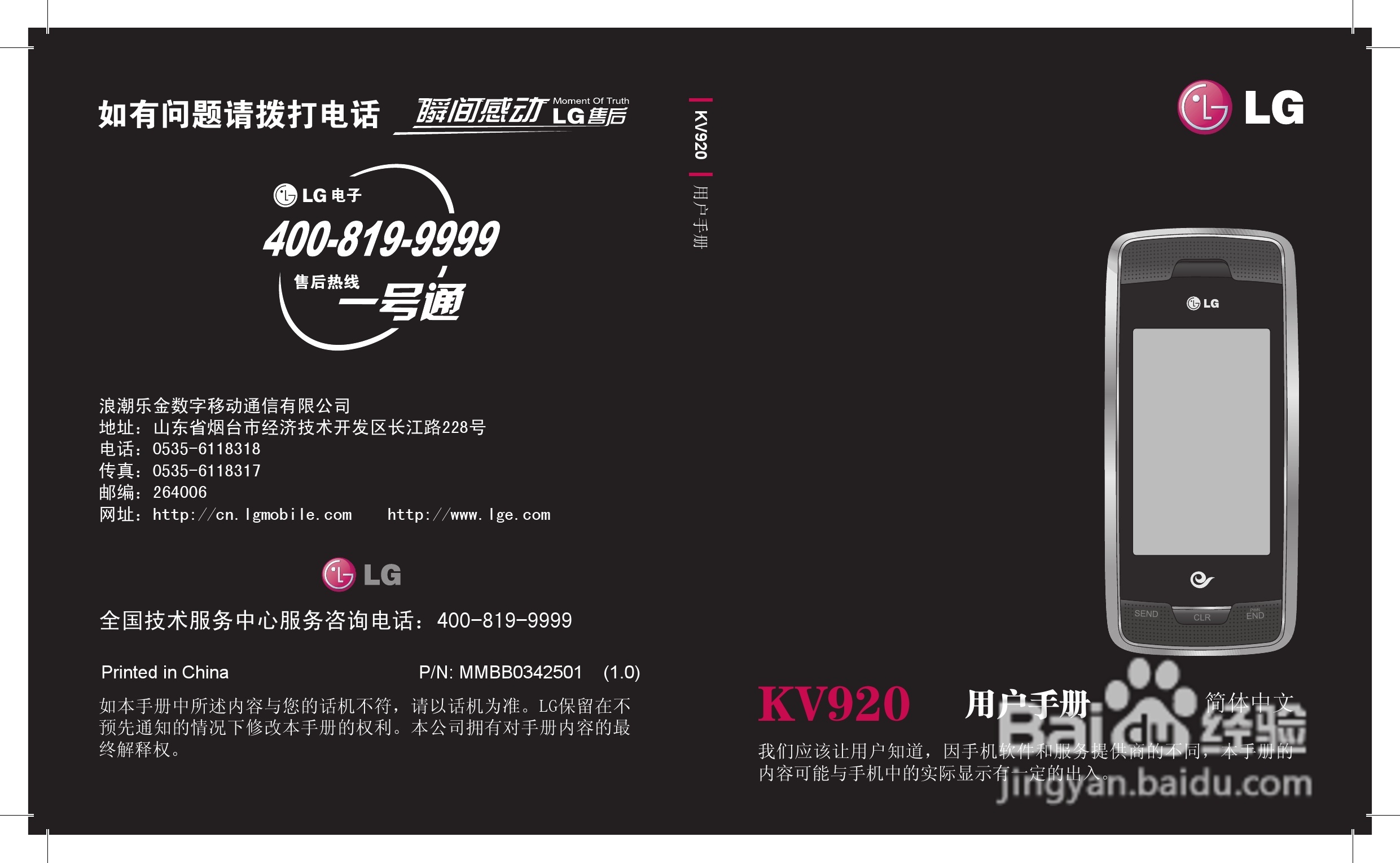 LG KV920手机使用说明书:[1]