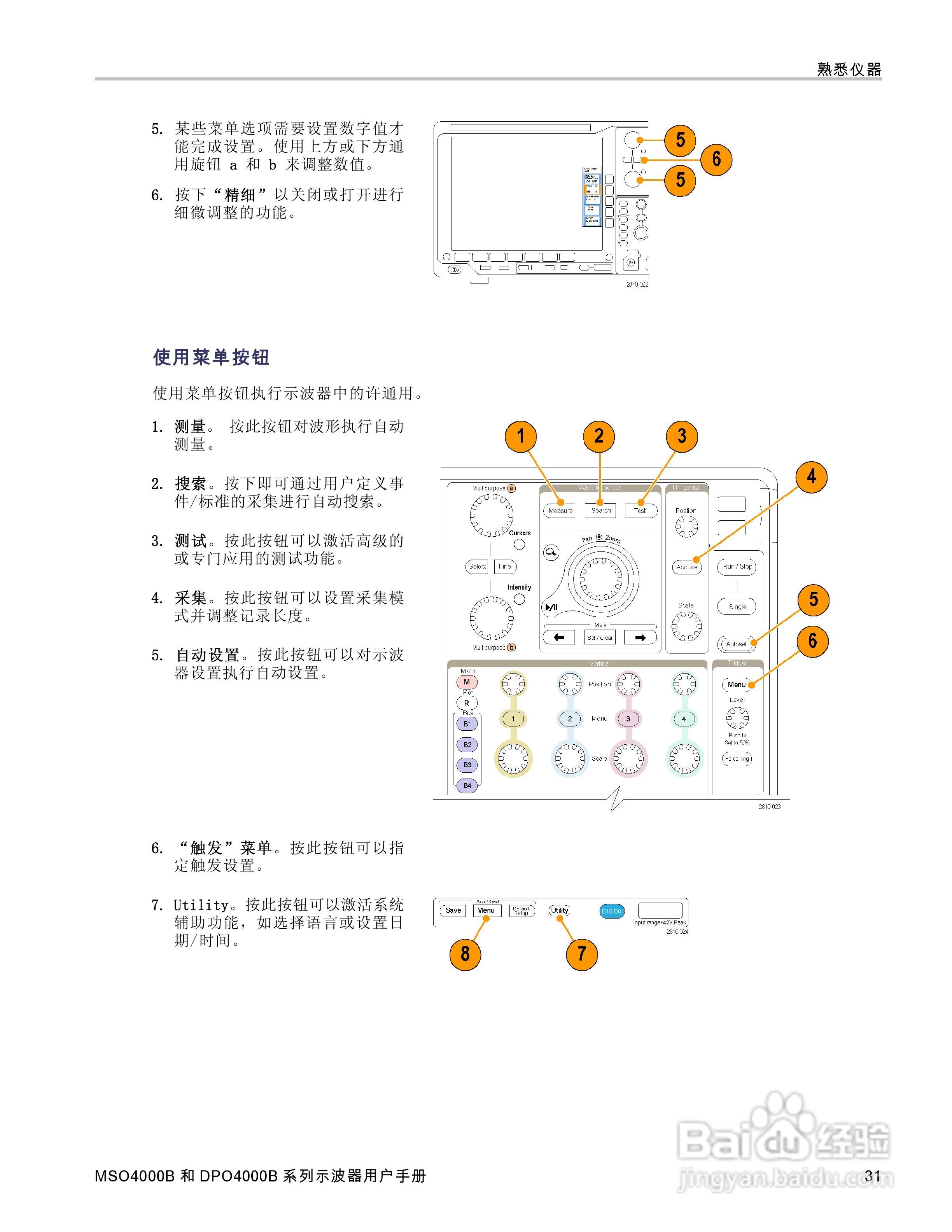 泰克DPO4034B数字荧光示波器用户手册:[5]