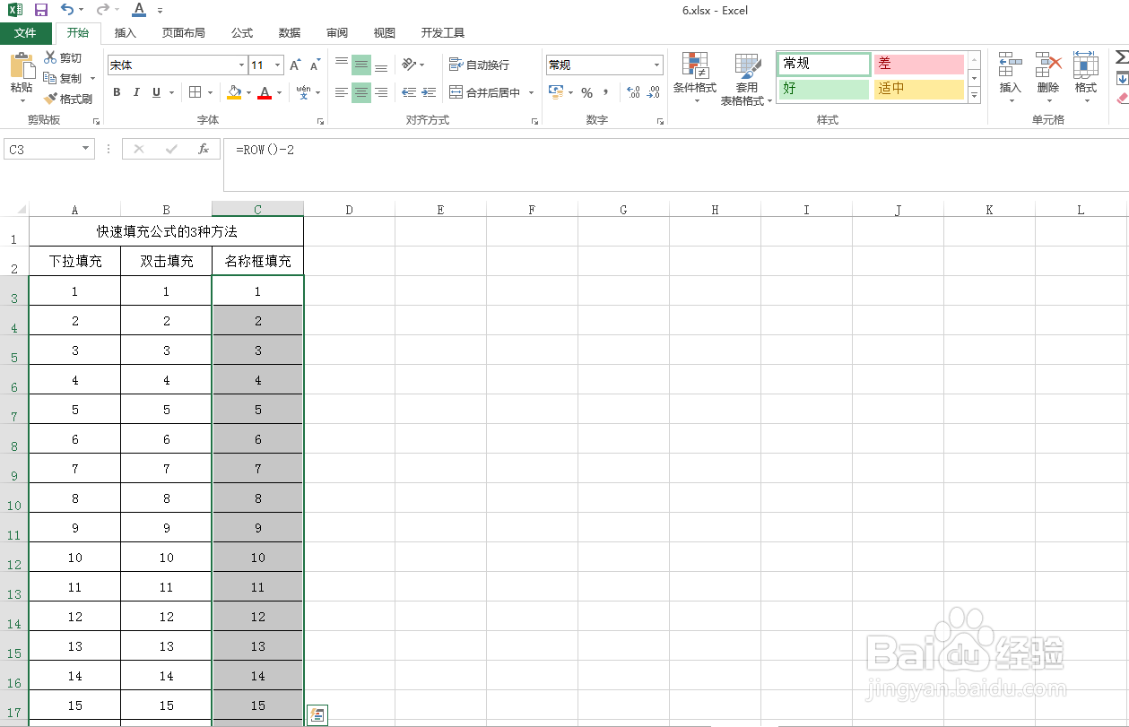 Excel表格中如何快速填充公式