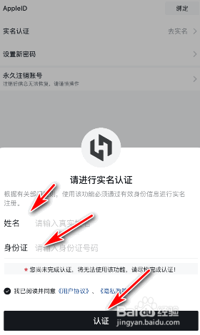 小黑盒怎么实名认证