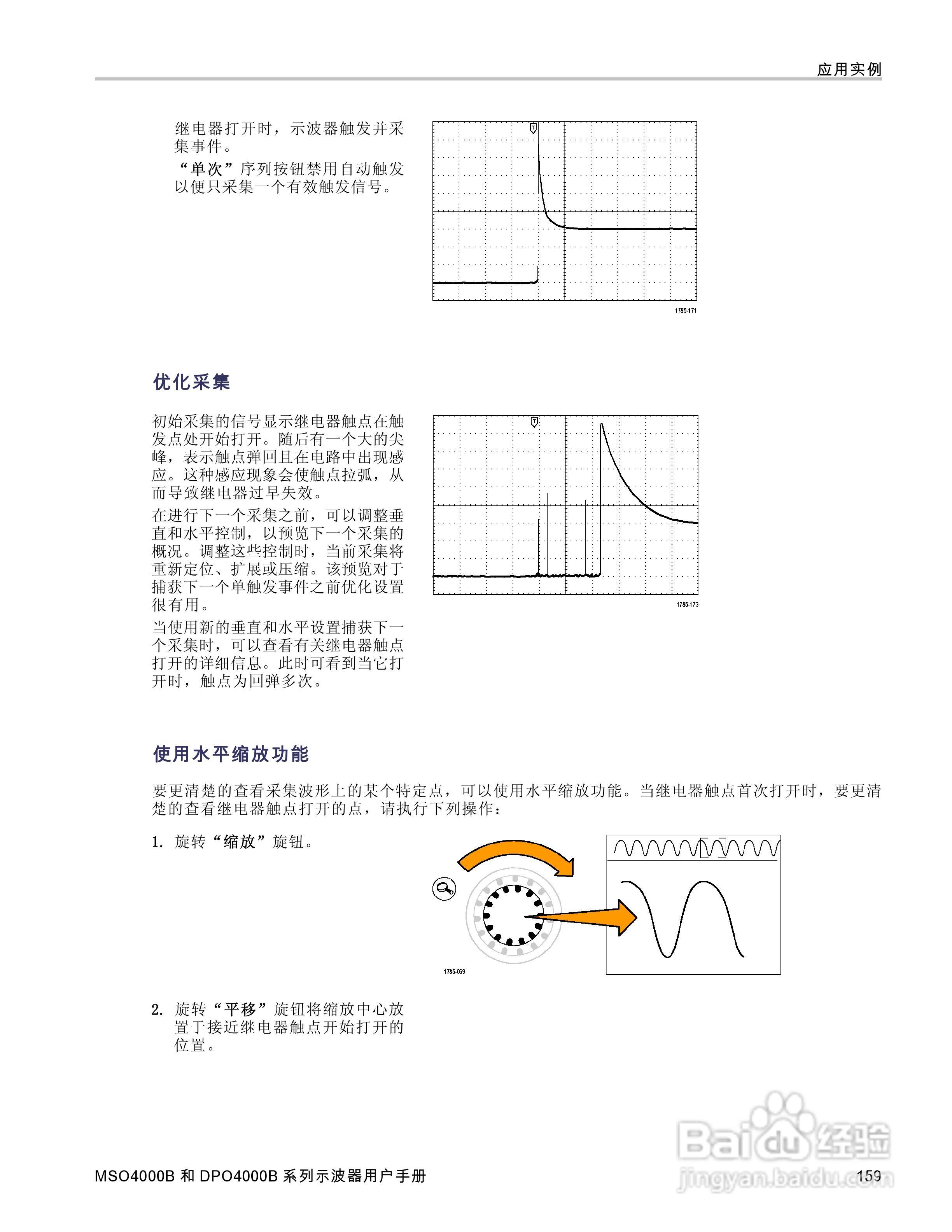 泰克DPO4034B数字荧光示波器用户手册:[18]