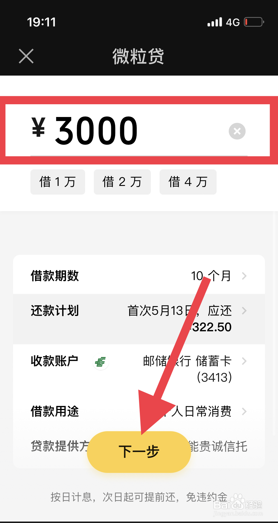 借钱3000快速到账