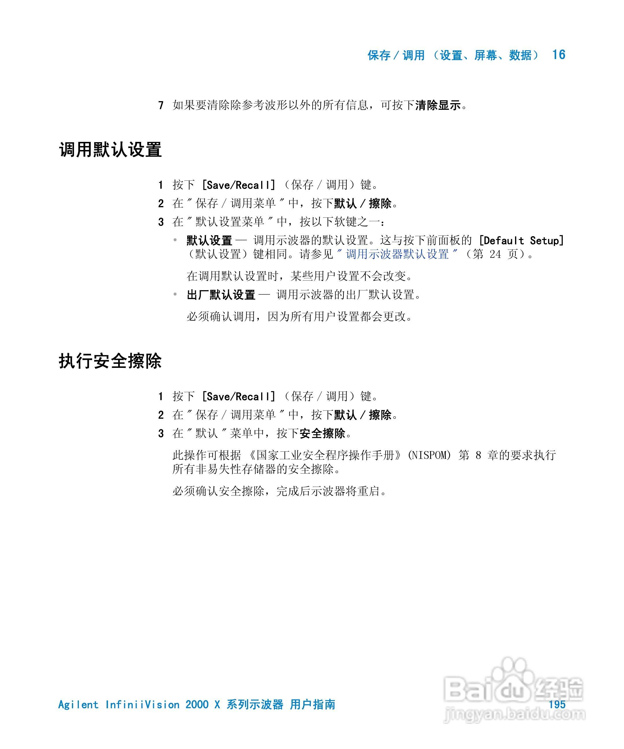 安捷伦InfiniiVision DSO-X 2024A示波器用户指南:[20]