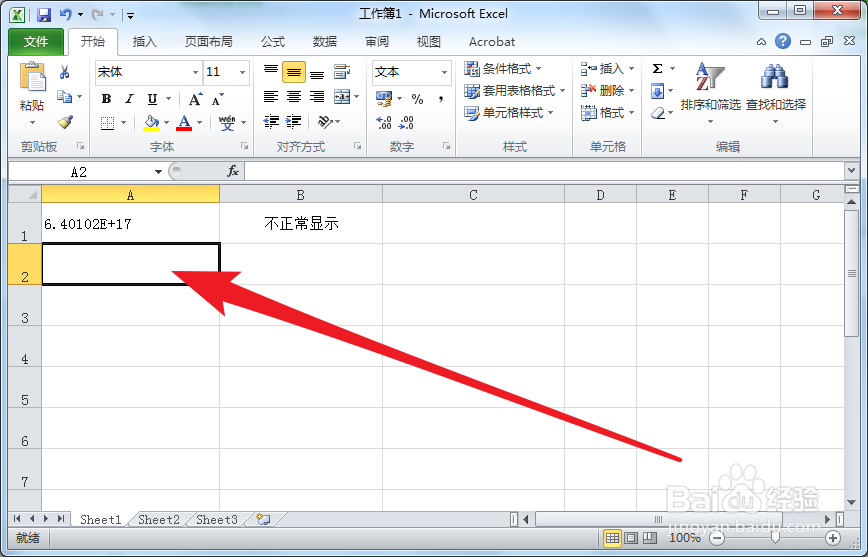 Excel中如何正确输入身份证号