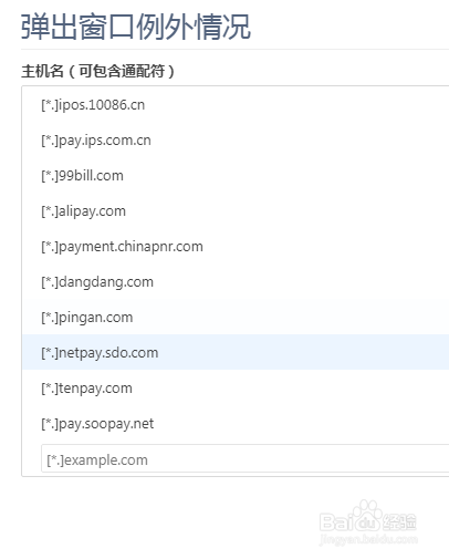 360极速浏览器如何管理例外网站
