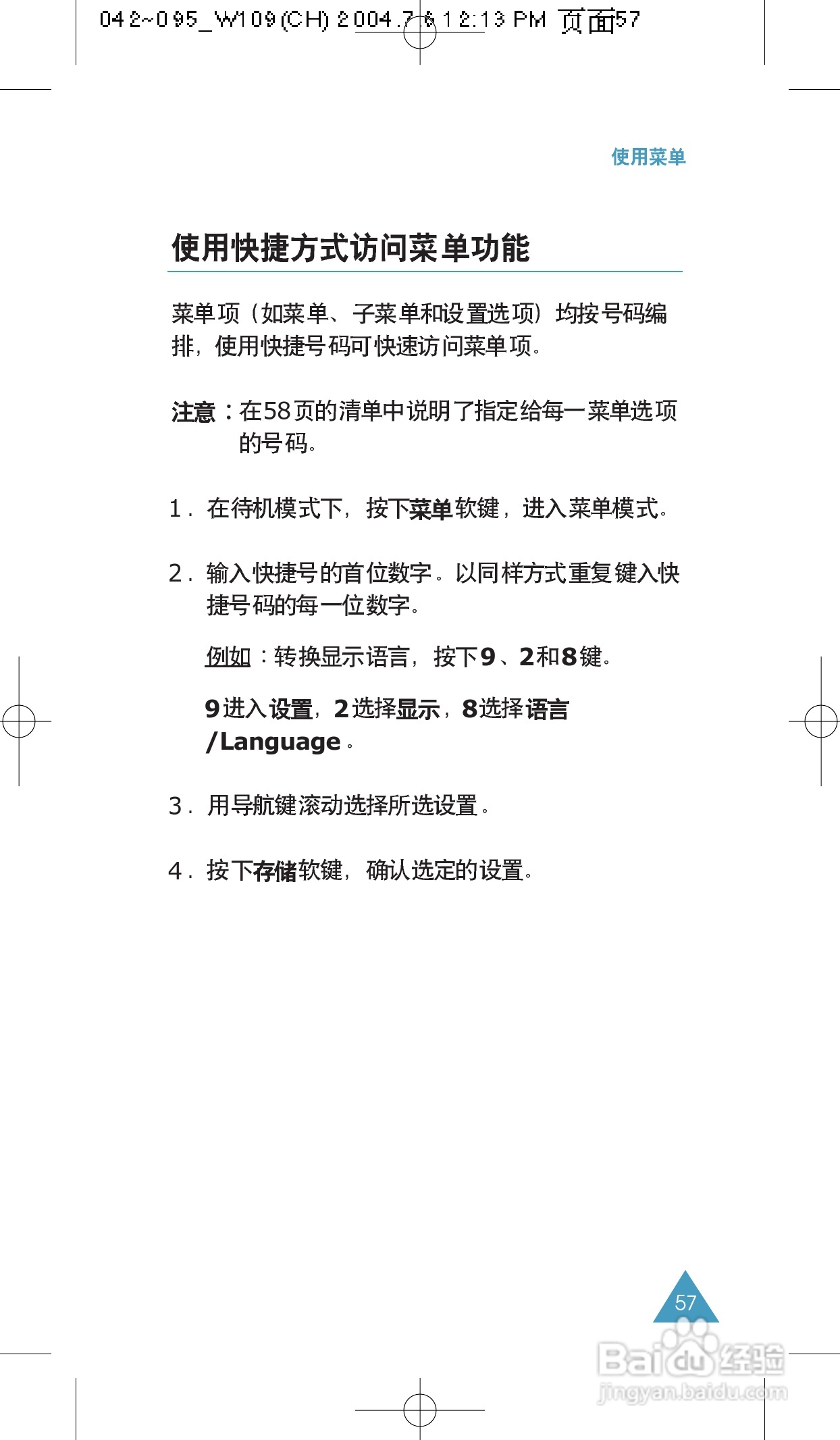 三星SCH-W109手机使用说明书:[6]