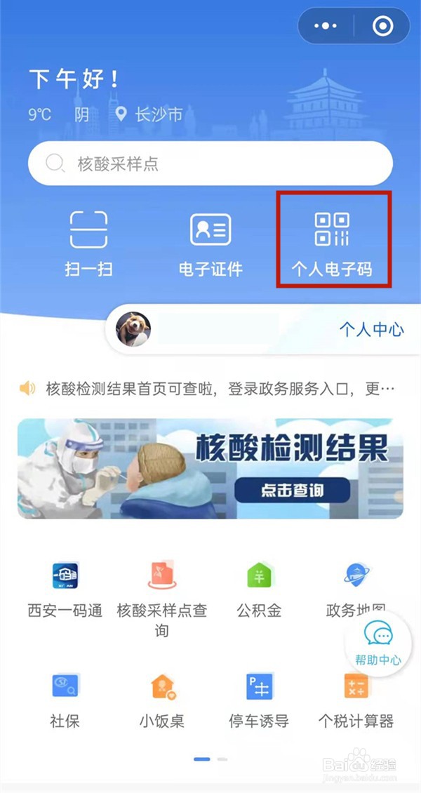 西安一码通怎么添加家庭成员