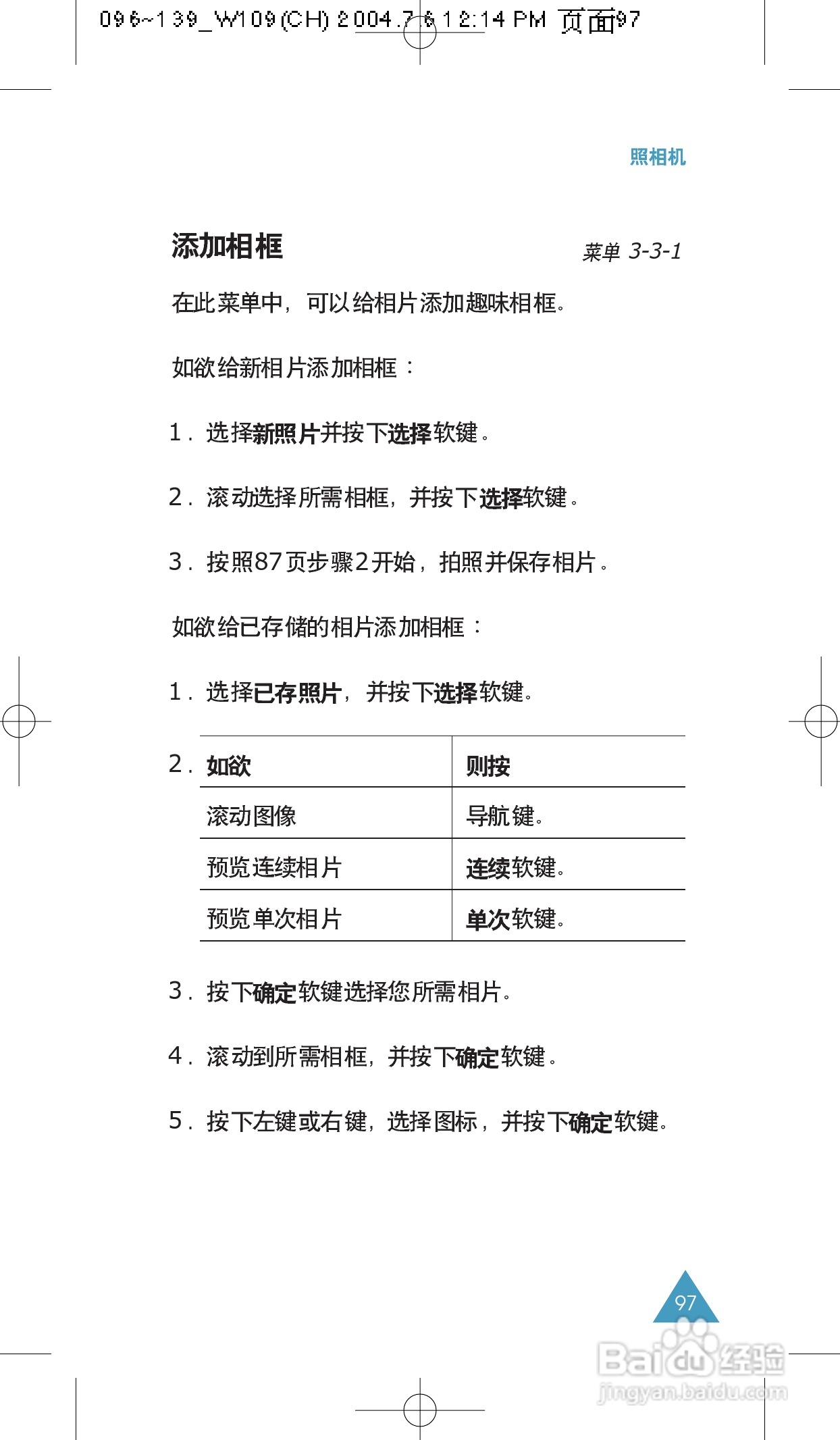 三星SCH-W109手机使用说明书:[10]
