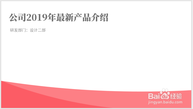 制作PPT封面——曲线线条型