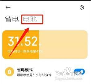 小米12Pro手机怎么查询电池温度