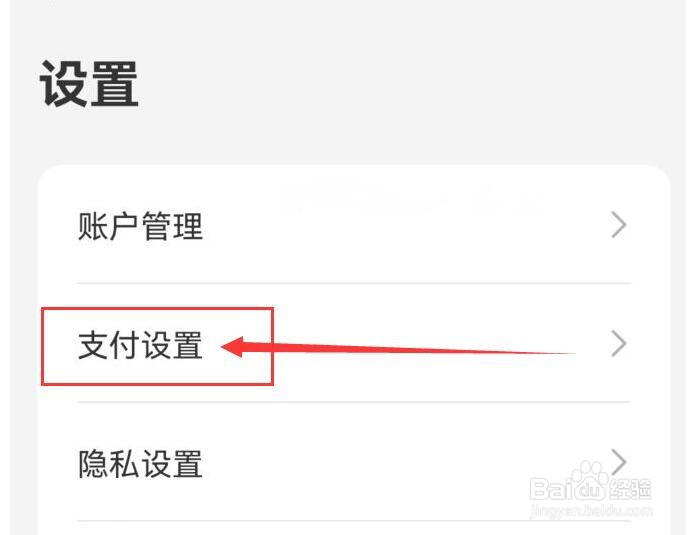 如何在同程旅行App设置手势支付密码