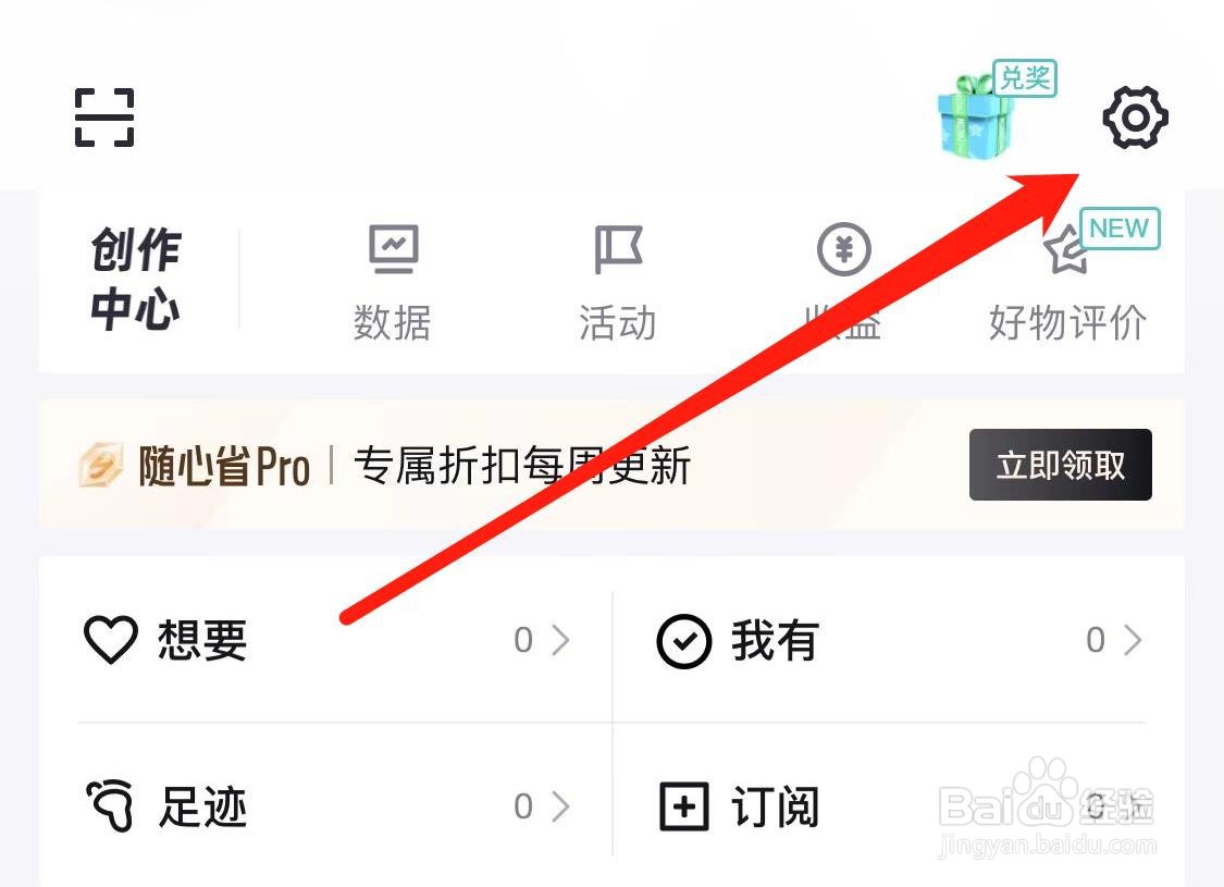 得物APP怎样查看消息设置