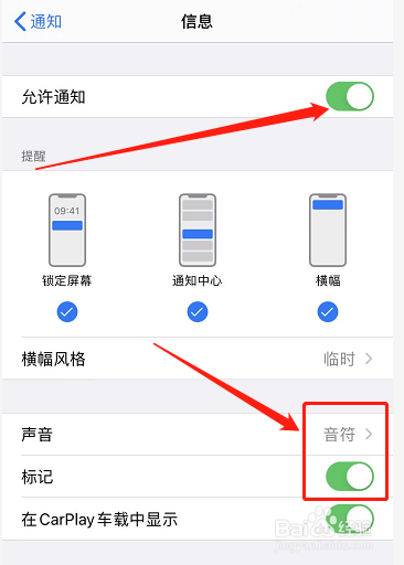 苹果短信没有提示消息和提示音