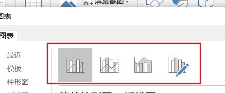 PowerPoint如何插入组合图