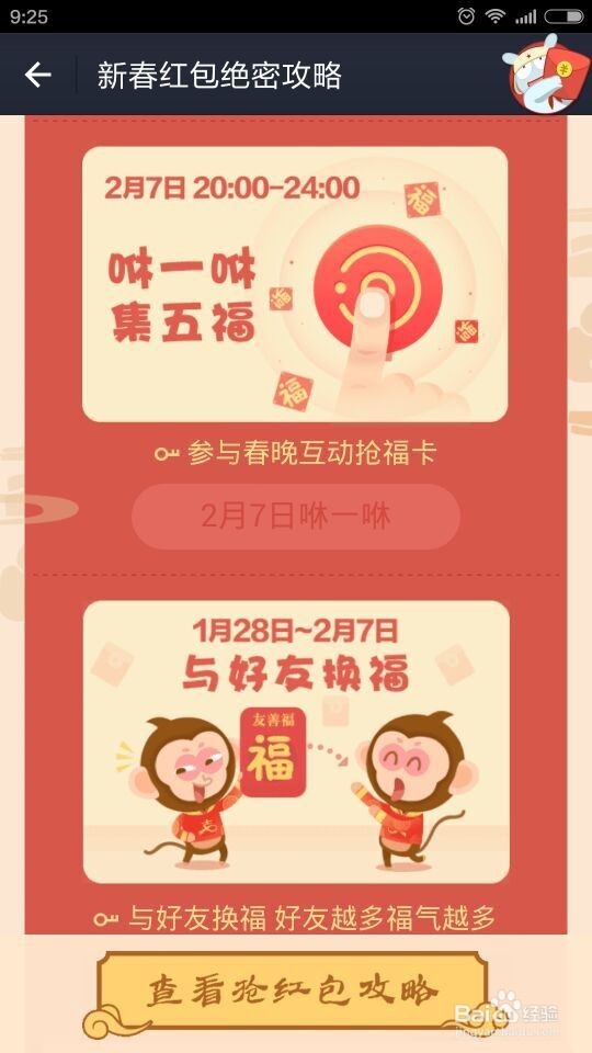 支付宝咻一咻怎么抢红包