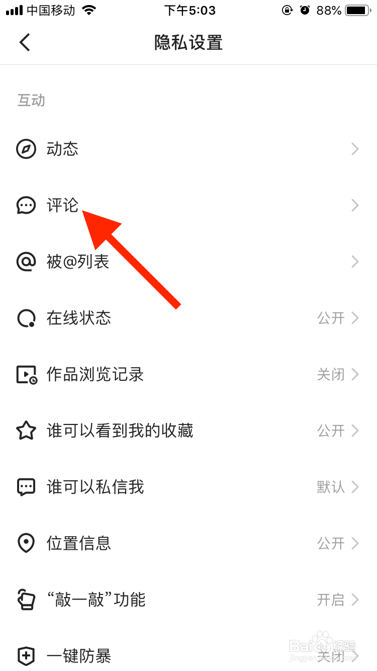 快手极速版如何禁止将我的评论推送给其他人？