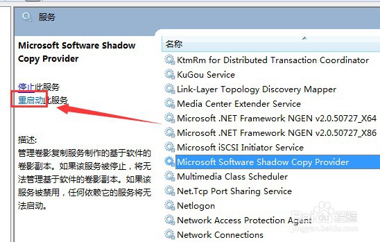 win7系统如何重新启动服务swprv