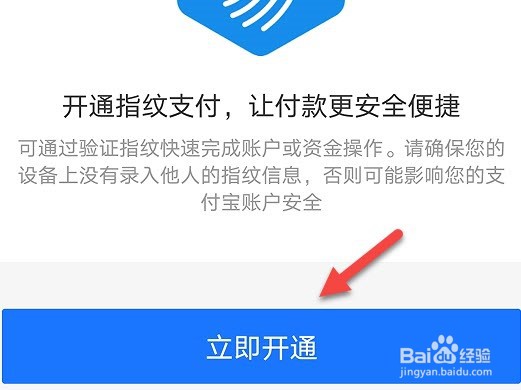飞猪旅行怎么开通指纹支付