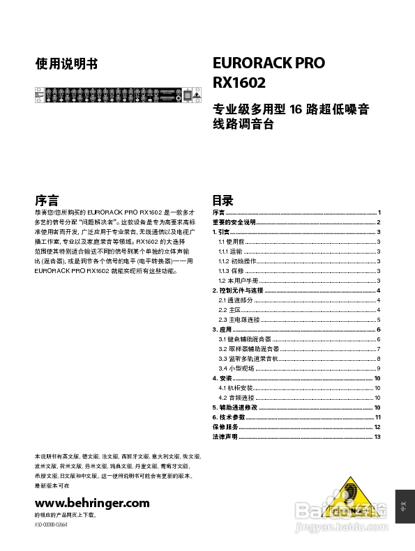 eurorack PRO RX1602调音台使用说明书