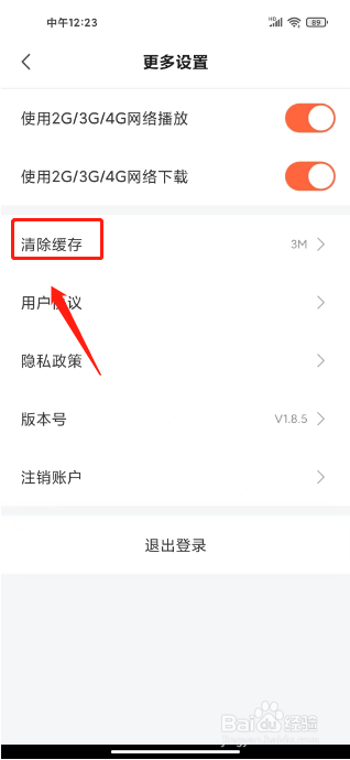 免费听书王怎么清除缓存